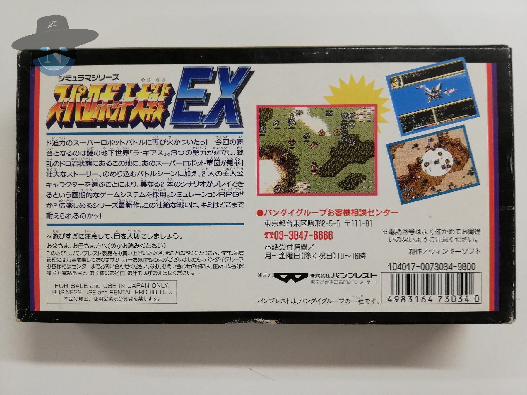 Nintendo Giochi: Super Robot Taisen EX / JAPAN / SFC – Usato da St. Gallen venduto da zorro_dc 1