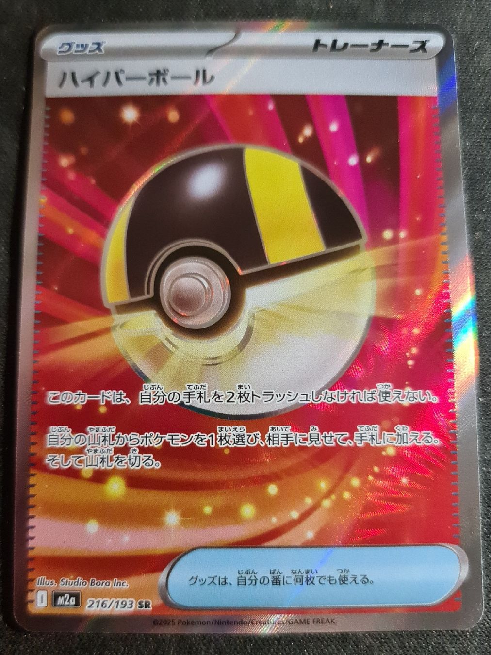 Pokémon Sammelbilder & Trading cards: Pokemon Ultra Ball #216 M2a – Neu (gemäss Beschreibung) aus Oberhof von Flipper404