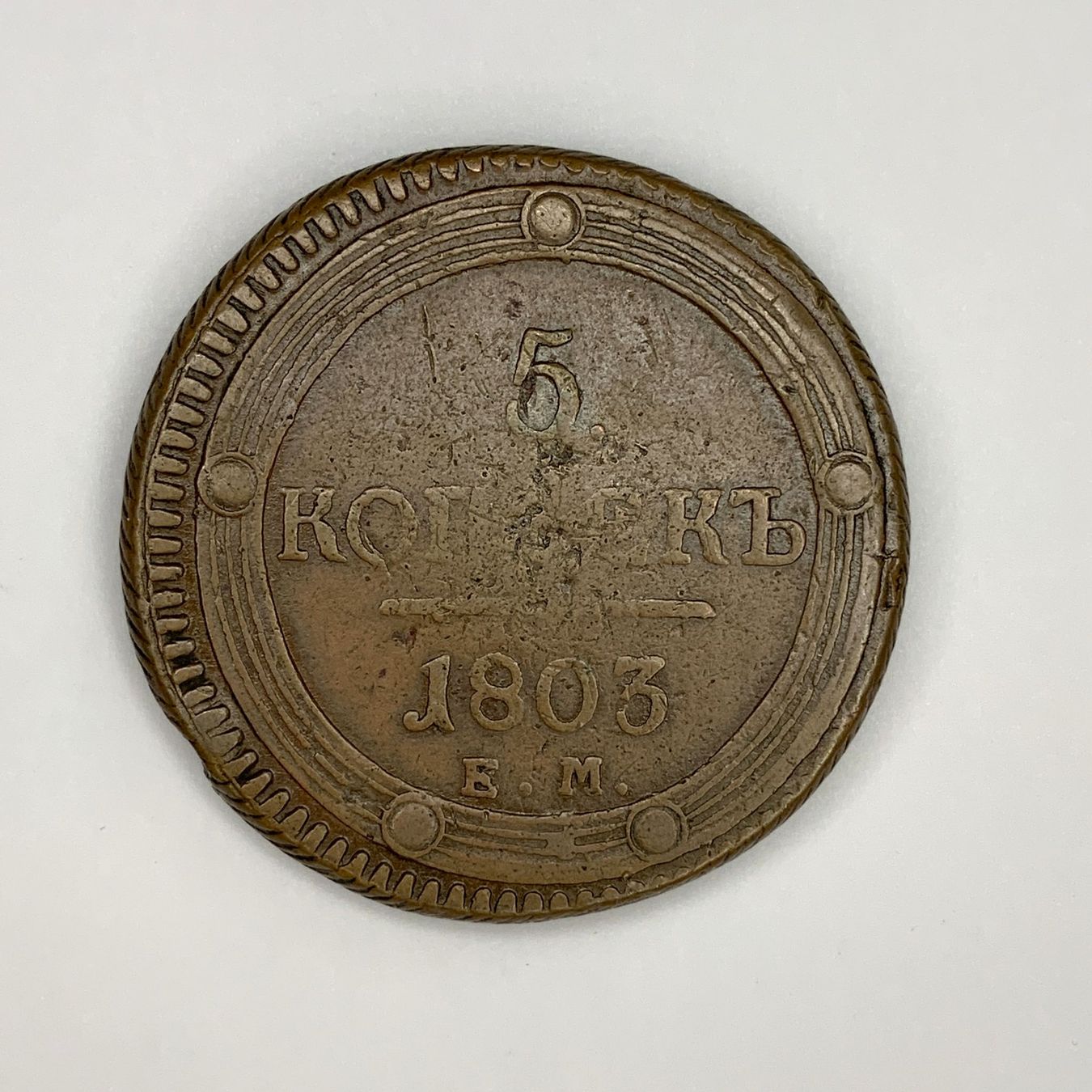 Tutti le monete: Russian empire 5 kopeks 1803 copper coin – Usato da Lausanne venduto da subermarket 1
