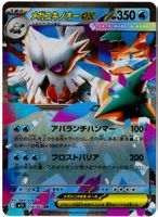 Pokemon Karte japanisch - M1S 018/063 RR - Mega Abomasnow ex