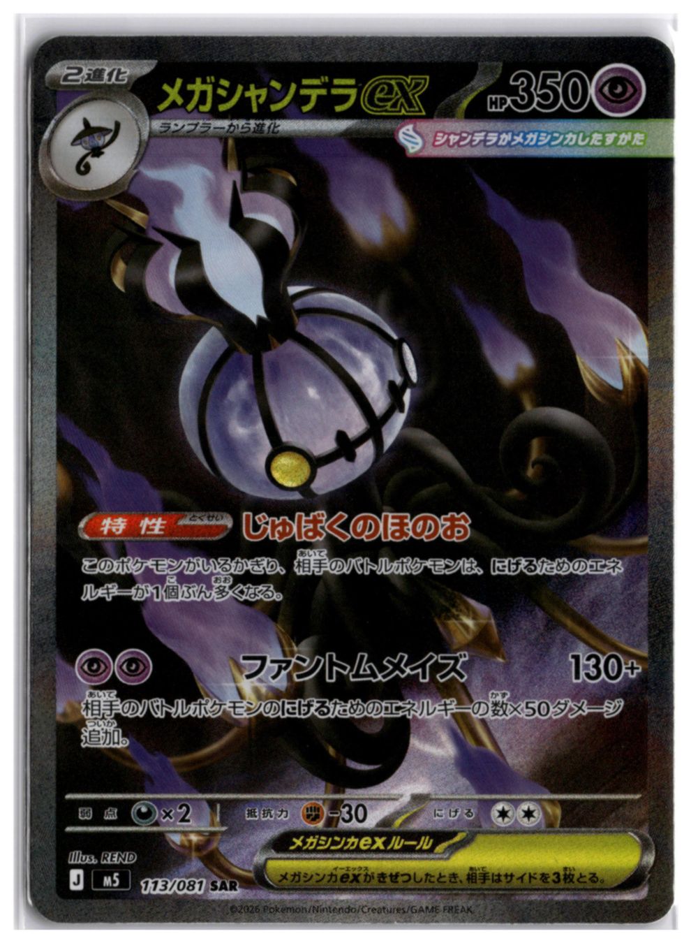 Pokémon Sammelbilder & Trading cards: Mega Chandelure ex (m5 113) SAR – Neu (gemäss Beschreibung) aus Andwil TG von Artrarecards_Etter