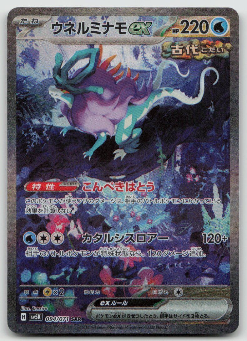 Pokémon Carte collezionabili: Pokemon WILD FORCE SET sv5K JP 2024 – Usato da Lugano venduto da VlaseCard 3