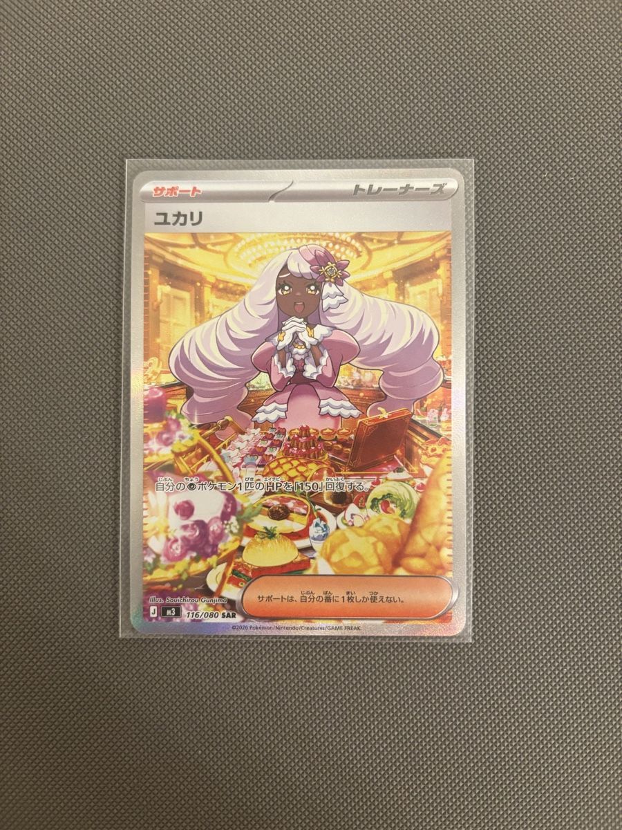 Pokémon Carte collezionabili: Jacinthe, Nihil Zero SAR(m3 116/80) – Nuovo (secondo la descrizione) da Niederwil AG venduto da lilyjily