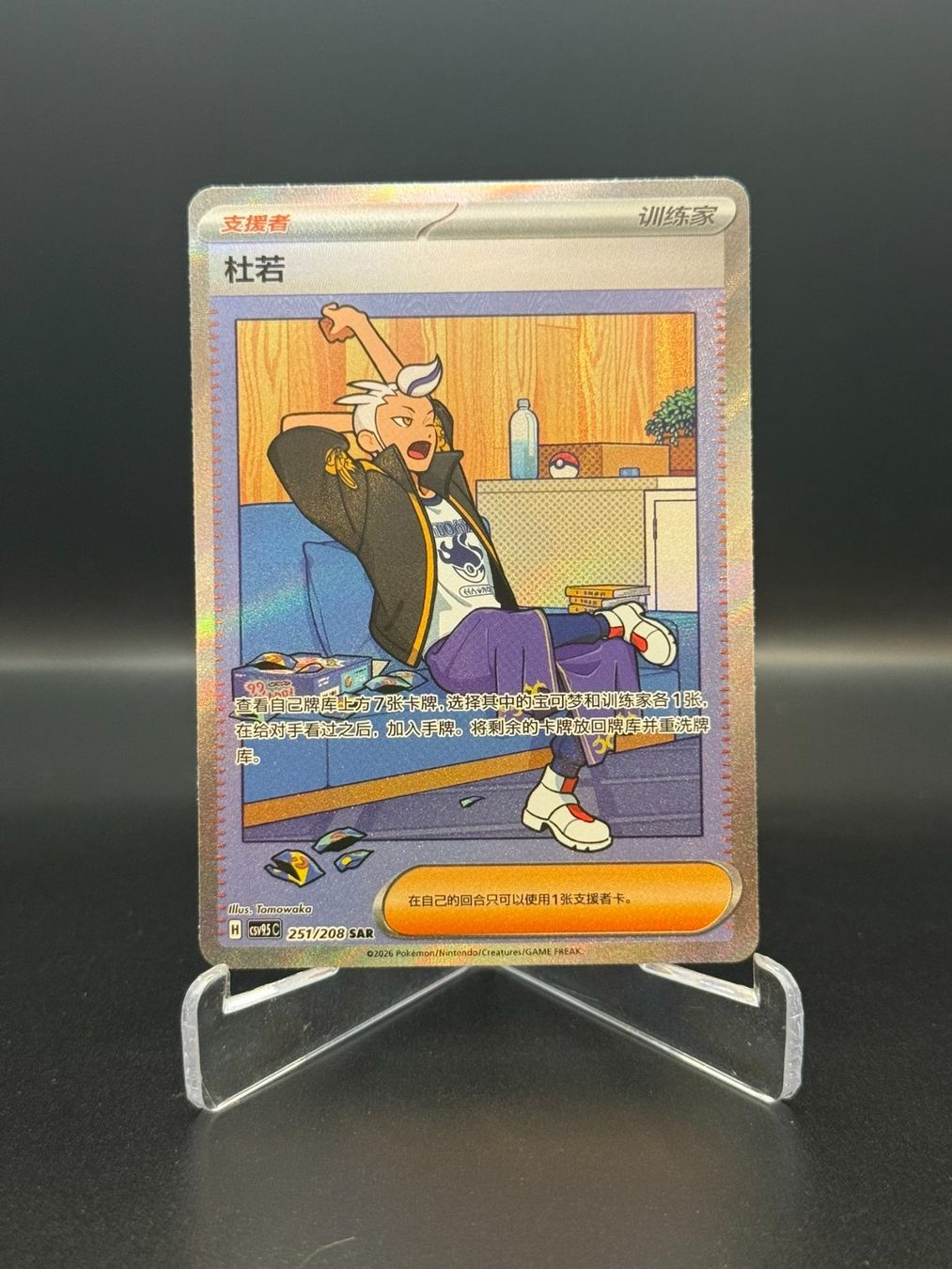 Pokémon Cartes à collectionner: Levy (CSV9.5C 251) – D'occasion à Birmensdorf ZH par SnorlaxMail
