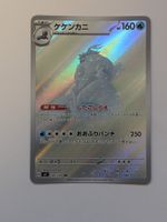 Pokemon TCG Crabominable sv7 107/102 AR JP