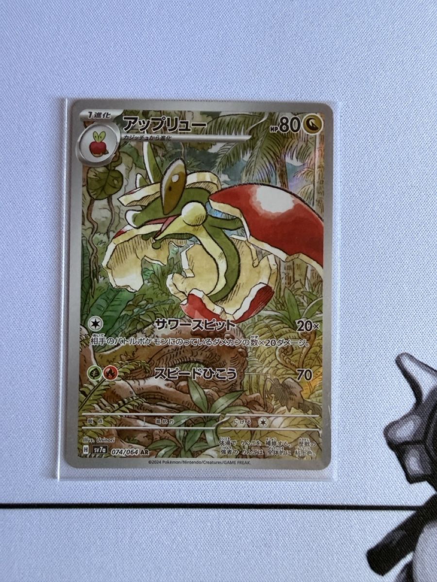 Pokémon Sammelbilder & Trading cards: Pokémon Flapple 074/064 – Neu (gemäss Beschreibung) aus Elsau von mintgreen1