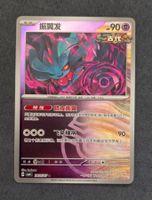 Pokemon CBB4C Gem Pack 4 - Masterball 2805/07