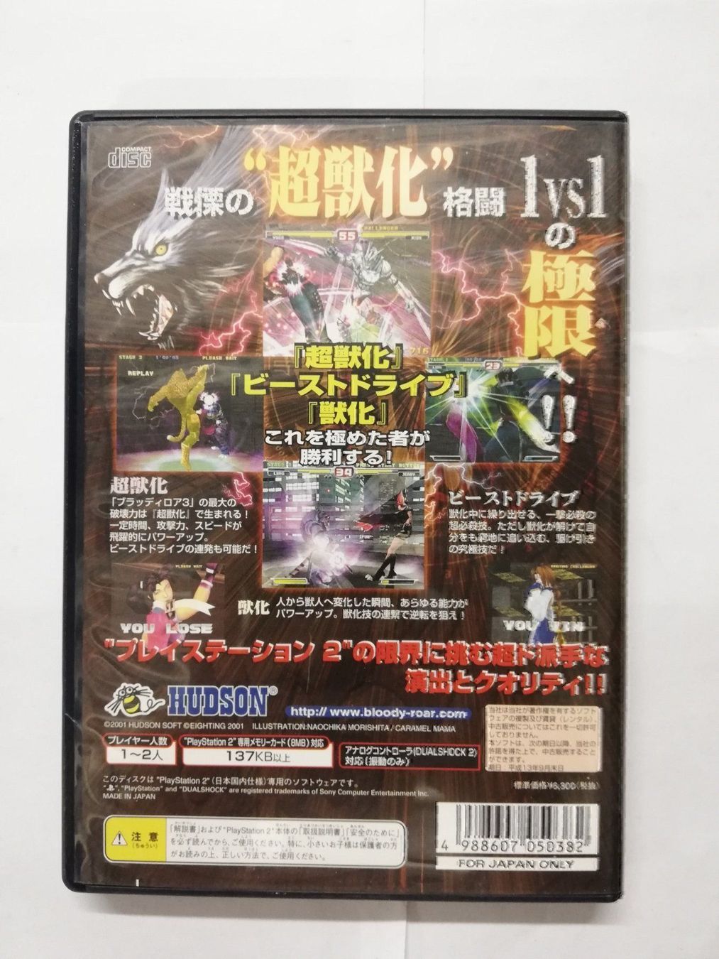 Sony Giochi: Bloody Roar 3 / NTSC-J / PS2 – Usato da St. Gallen venduto da zorro_dc 1