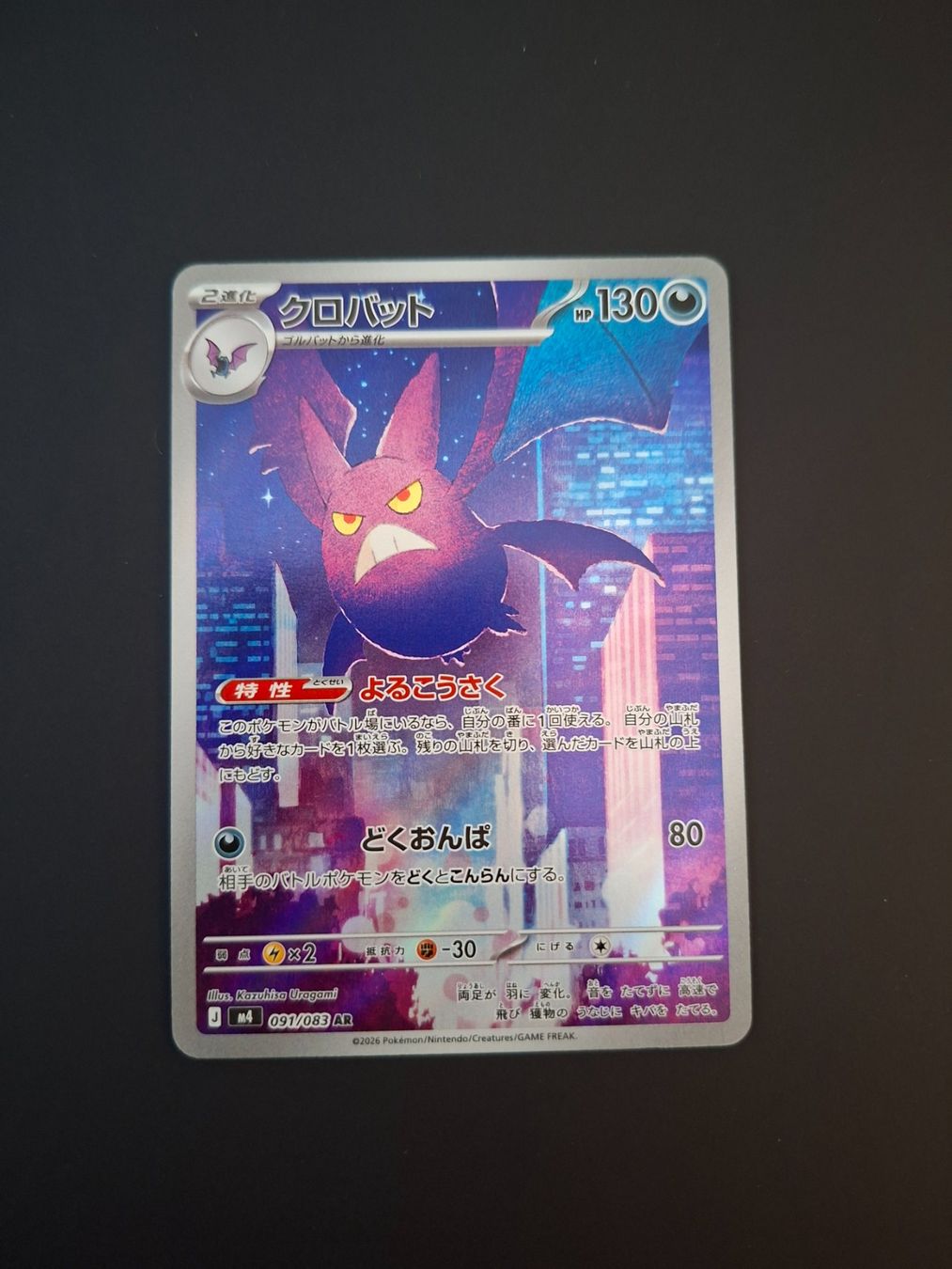 Pokémon Carte collezionabili: Crobat #091 Ninja Spinner  M4 JAP – Usato da Biasca venduto da Sara_Poke123