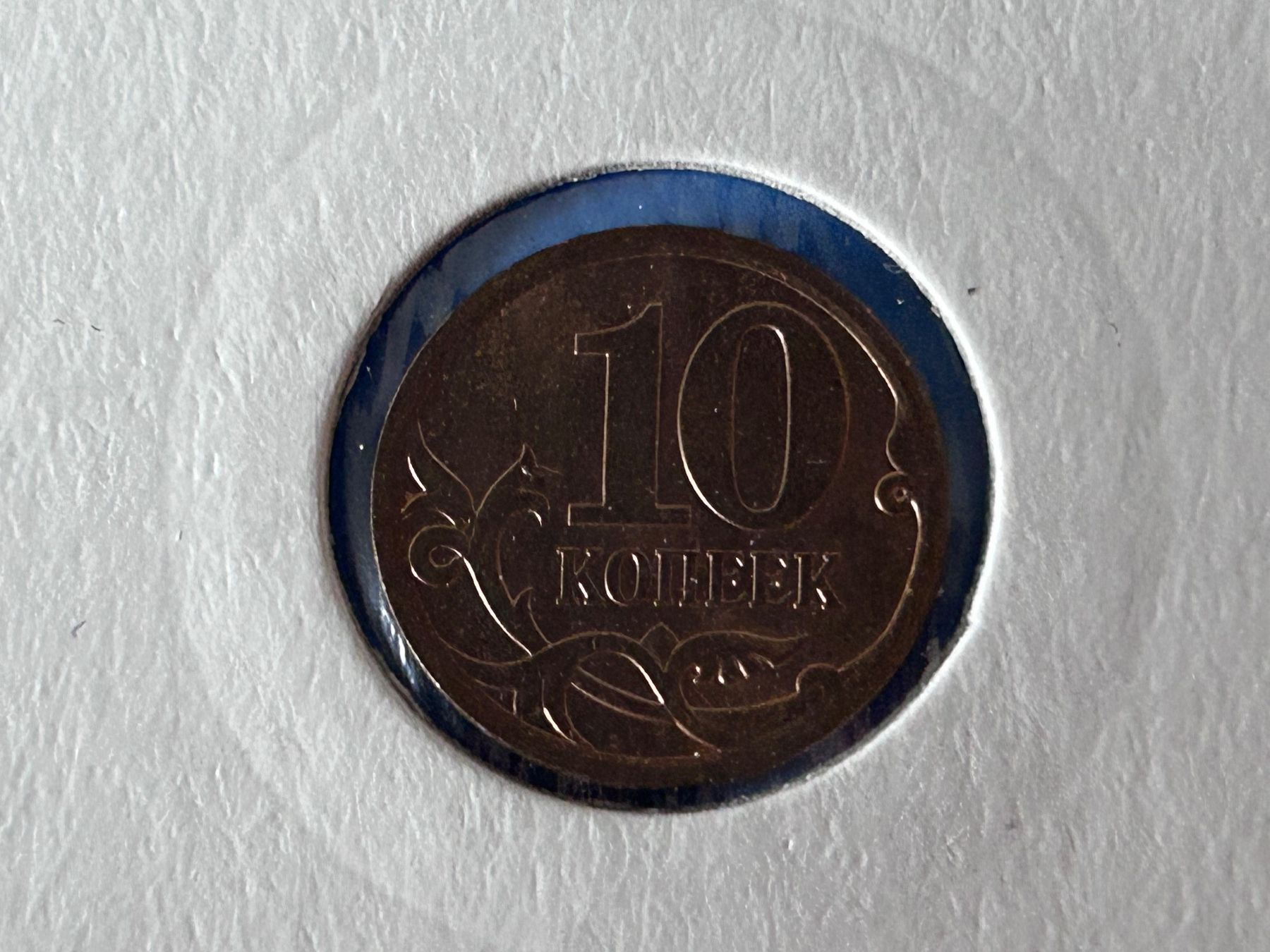 Tutti le monete: Russia 10 kopecks 2009 – Usato da Corcelles NE venduto da AJKader 6