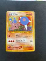 Pokemon Hitmontop (N2) Karte Vintage JP ab 1 CHF