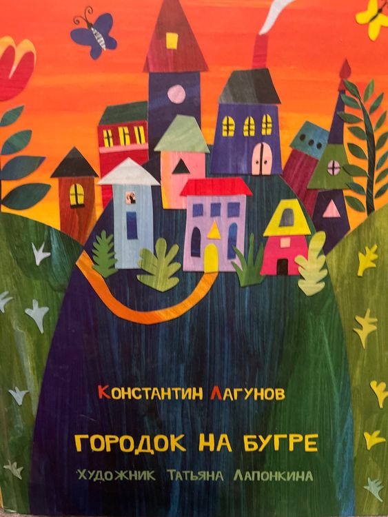 Gorodok na bugre Kinderbuch auf Russisch Kaufen auf Ricardo