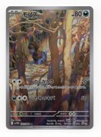 deino pokemon card Deino SV11W 142/086 AR main image 0