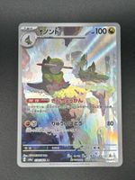 Fraxure #74 Pokemon Japanese Night Wanderer sv6a