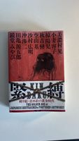 Kinbaku Shibari Art Book Japanese Restrained Artworks 