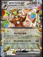 Pokémon – Greedent ex 🇯🇵 - svD-100 - ex Start Decks