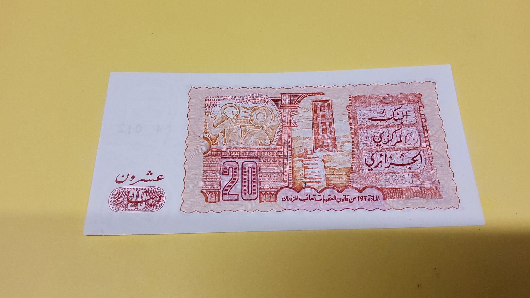 Billets de banque: Algerie 20 Dinar 1983, P-41, Banknote – Neuf avec emballage d'origine à Herisau par Nluanalucas