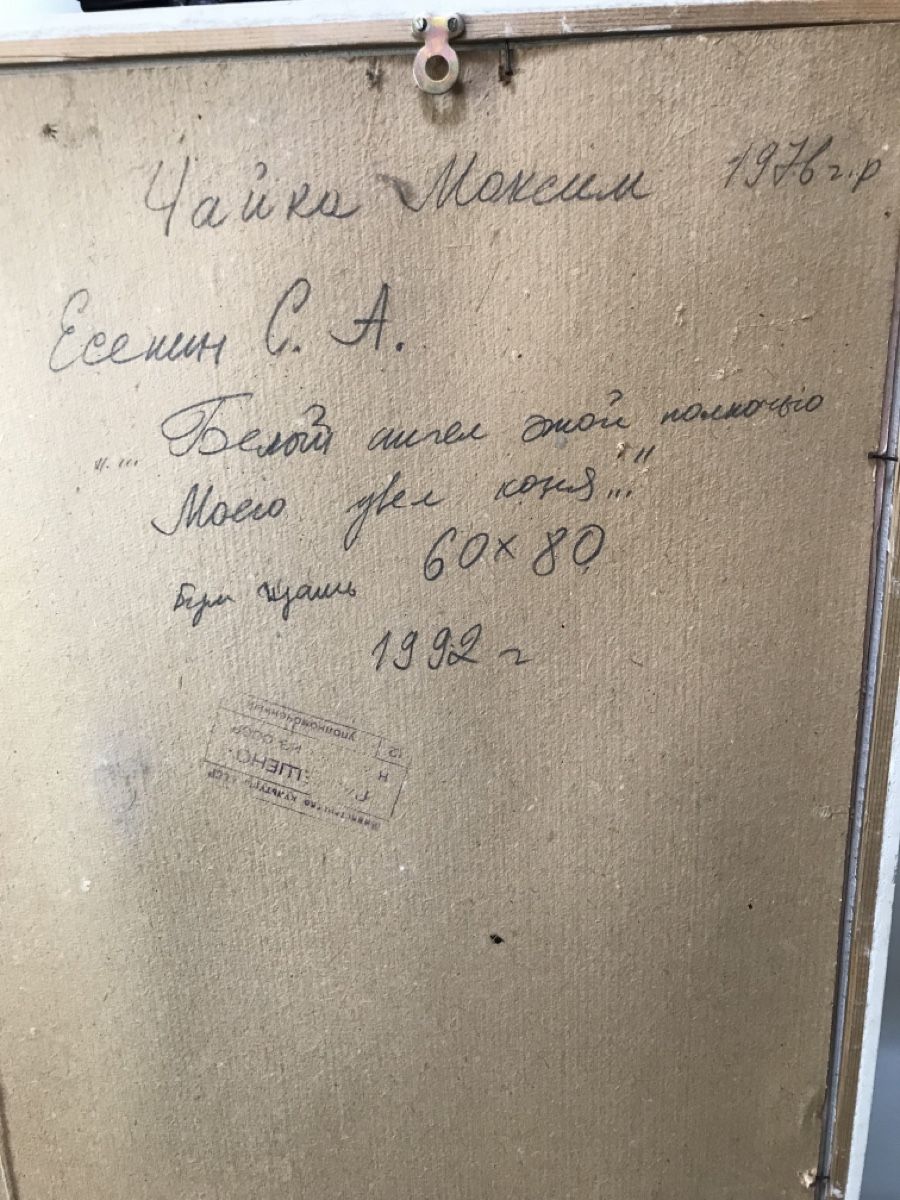 Dipinti: Gemälde Russische Schule 1992 – Usato da Wolfhalden venduto da SecondAntique 3