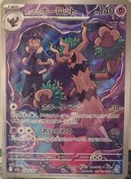 Pokémon – Hop's Trevenant 🇯🇵 - m2a-204 - MEGA Dream ex