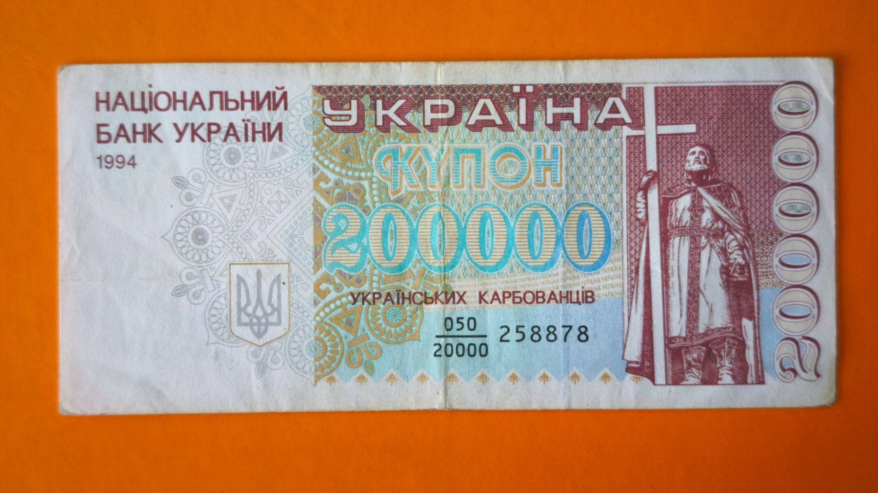 Banconote: Banknote Ukraine 200000 Coupons 1994 – Usato da Schlieren venduto da wnzel