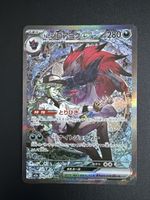 N's Zoroark Ex - 242/193 - Mega Dream Ex 🇯🇵