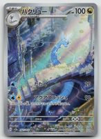Pokemon Dragonair AR 182/165 sv2a JP 2023