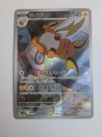 Pokemon TCG Raichu sv2D 074/071 AR