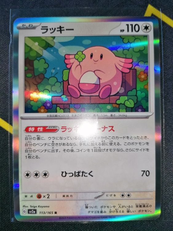 CHANSEY HOLO 151 sv2a POKEMON KARTE 113/165 Kaufen auf Ricardo