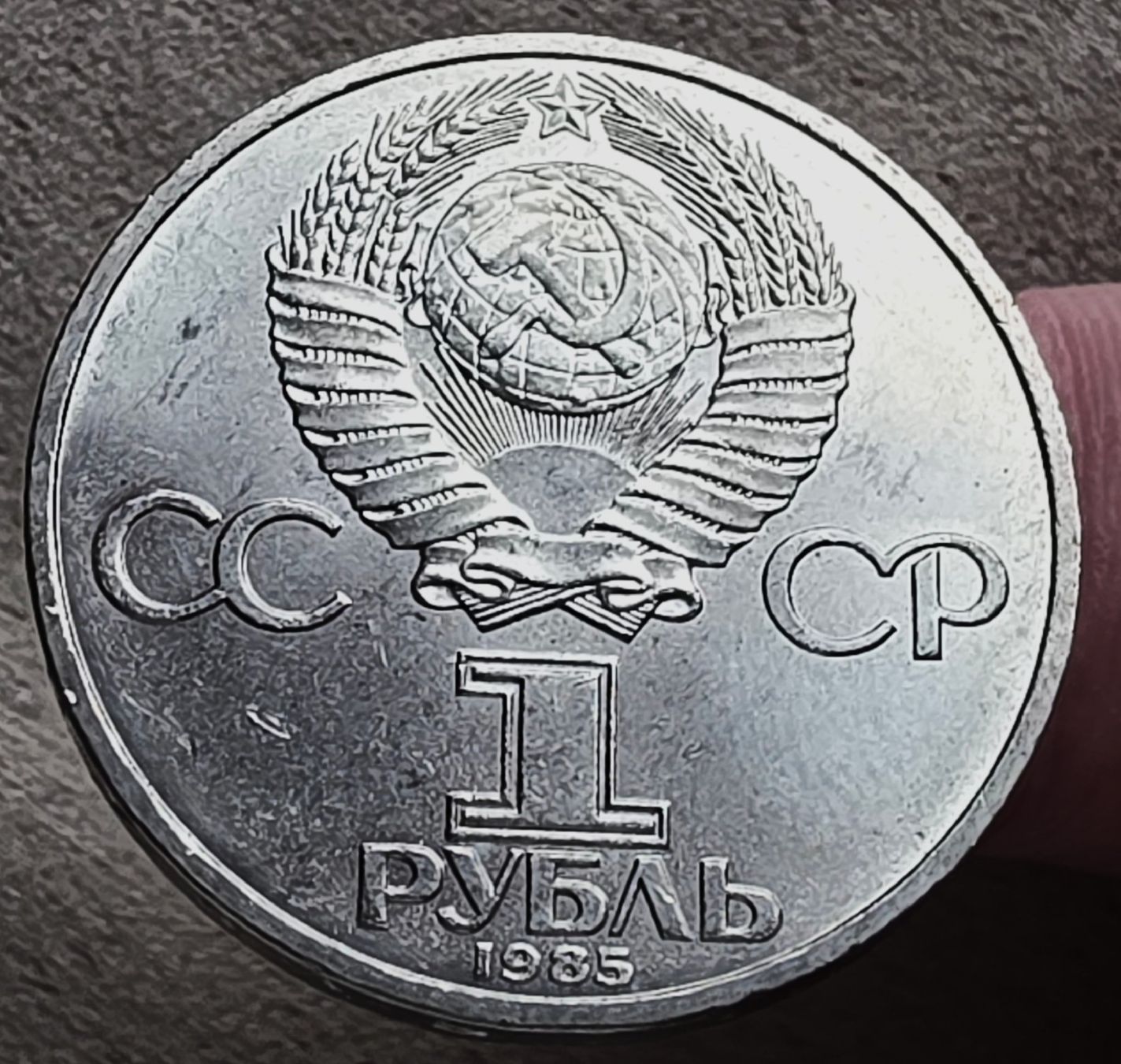 Tutti le monete: RUSSLAND 1 RUBEL 1985 – Usato da winterthur venduto da CoinPassion 1