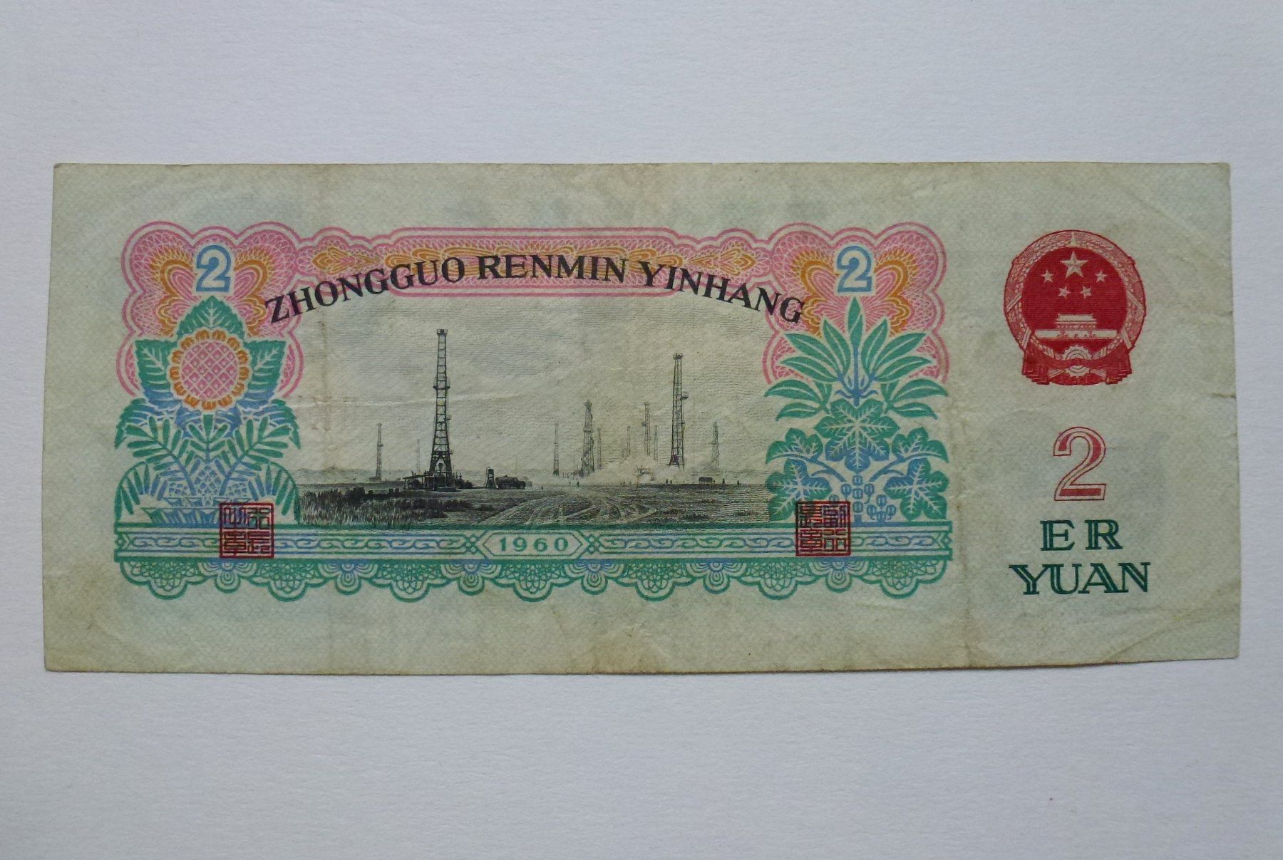 Banconote: China ++ 2 Yuan 1960, seltene Banknote – Usato da Walkringen venduto da Casablanca777 1