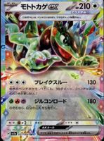 Pokémon – Cyclizar ex 🇯🇵 - sv7a-051 - Paradise Dragona