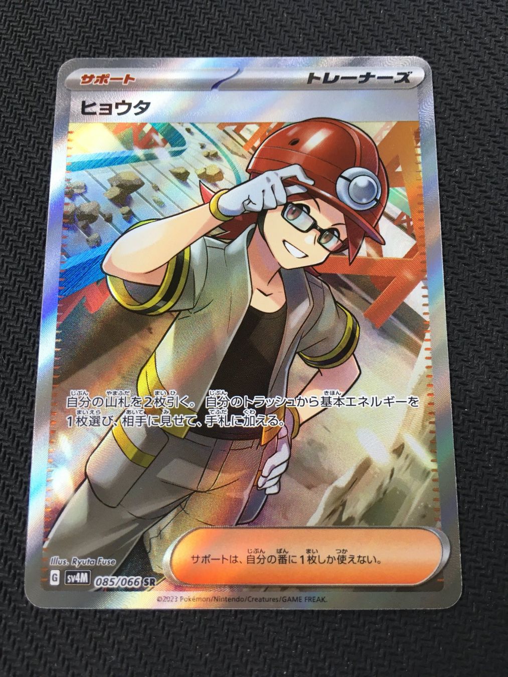 Pokémon Cartes à collectionner: sv4M 085 - Veit / Roark - Future Flash - JPN – Neuf (Voir description) à St.Gallen par Punktchen01