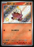 Fuecoco #215 Pokemon Japanese Shiny Treasure ex sv4a