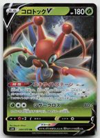Pokemon Kricketune V 004/070 s5R JP 2021