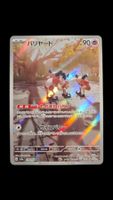Pantimos 179 / 165 sv2a Pokemon 151 japanisch (jp)