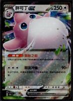 Wigglytuff EX 040/151 RR Near mint