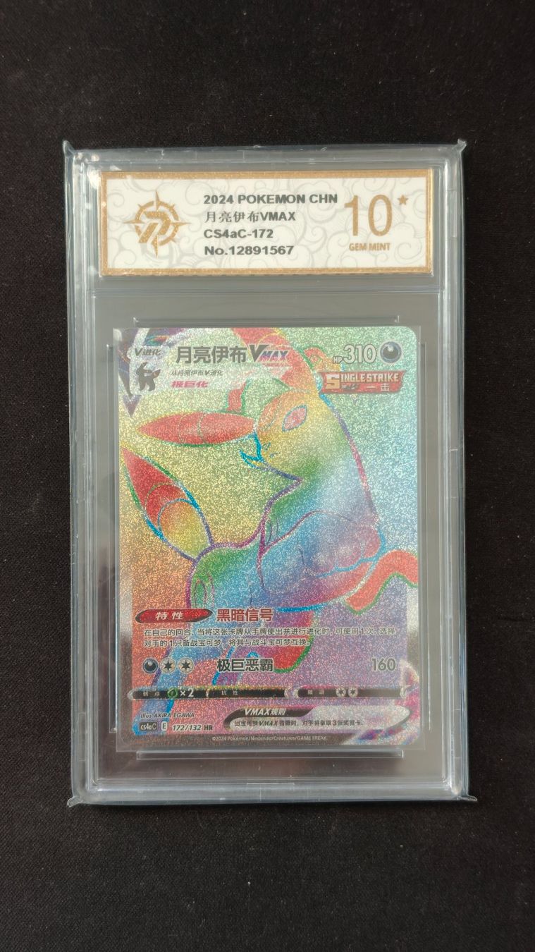Pokémon Carte collezionabili: Pokemon, Umbreon VMAX, Evolving Skies, 172/132, GEM MINT – Usato da Oberentfelden venduto da SimpleTap
