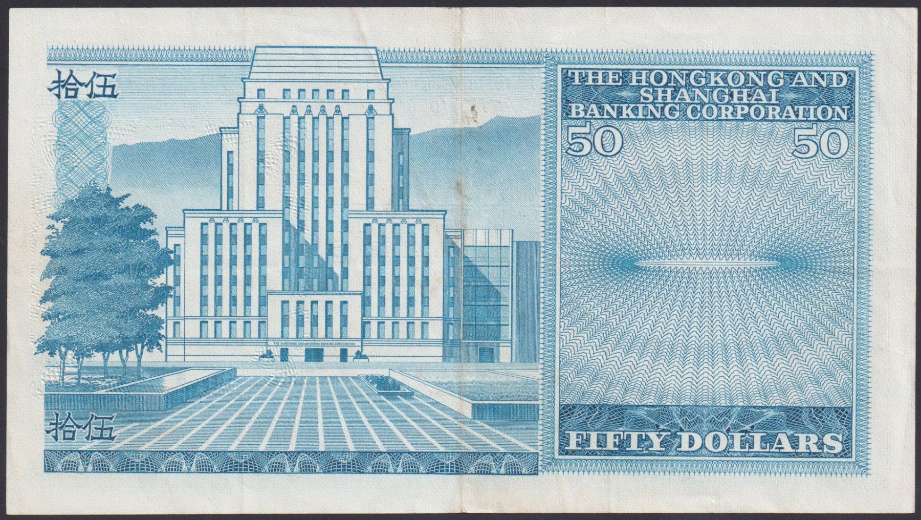 Banconote: Hong Kong 50 Dollars 1981 HSBC – Usato da Brugg AG venduto da banknoten_muesli 1