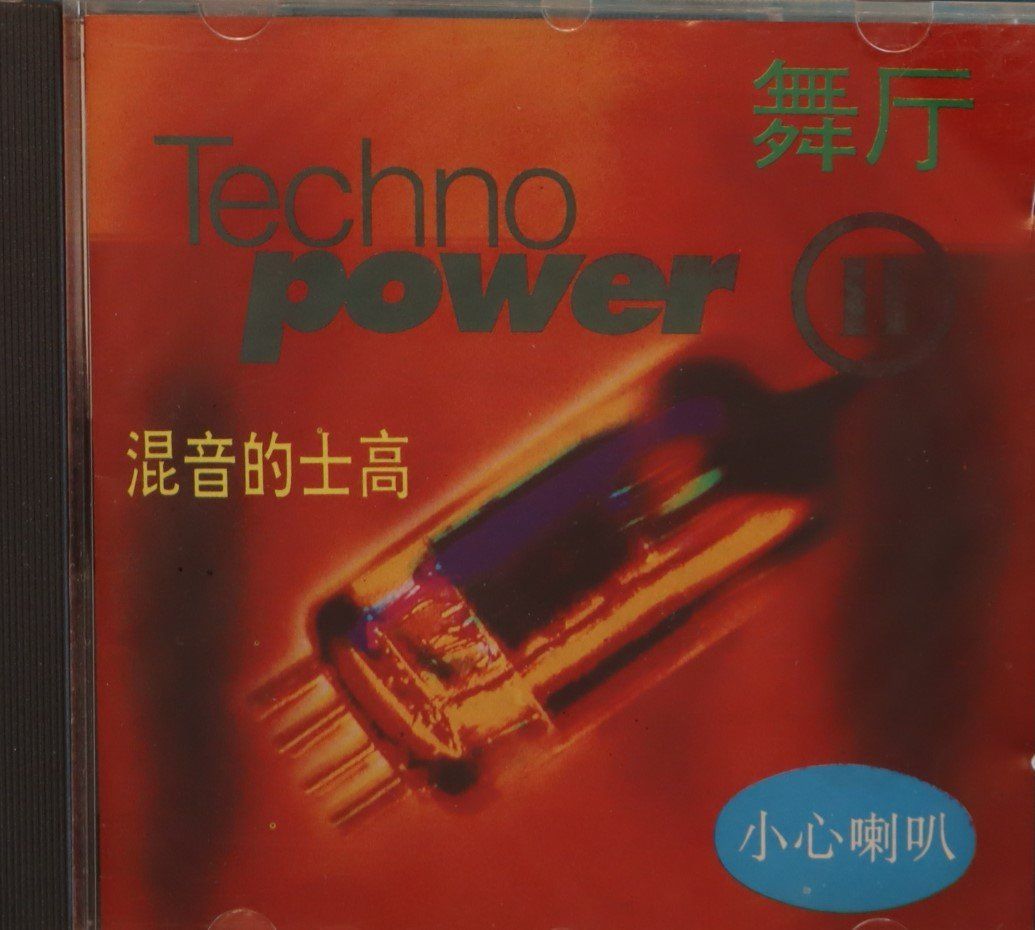 : Techno Power II – Gebraucht aus Luzern von CONTENTI