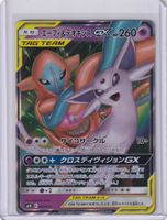 Pokémon - Espeon & Deoxys GX (SMM 001) - (CHF 0.10 Start)