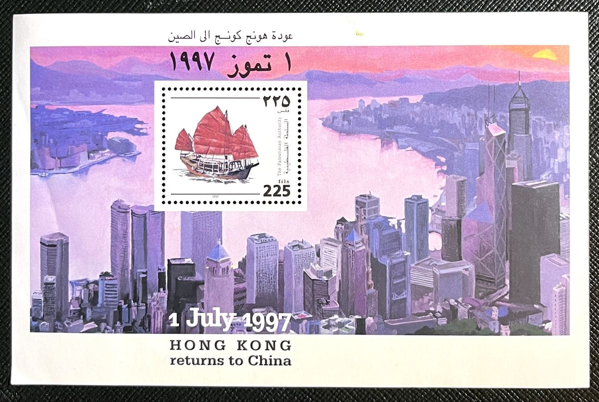 Tous les timbres: Timbre Hong Kong 1997 – Neuf (Voir description) à Renan BE par johncactus