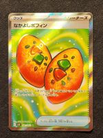 🇯🇵 Buddy-Buddy Poffin 081/063