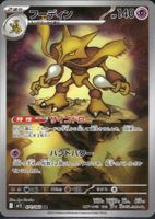 Pokémon – Alakazam 🇯🇵 - m1S-071 - Mega Symphonia