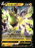Regieleki V #33 Pokemon Japanese Paradigm Trigger s12