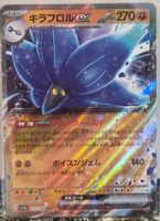 Pokémon – Glimmora ex 🇯🇵 - sv4a-111 - Shiny Treasure ex