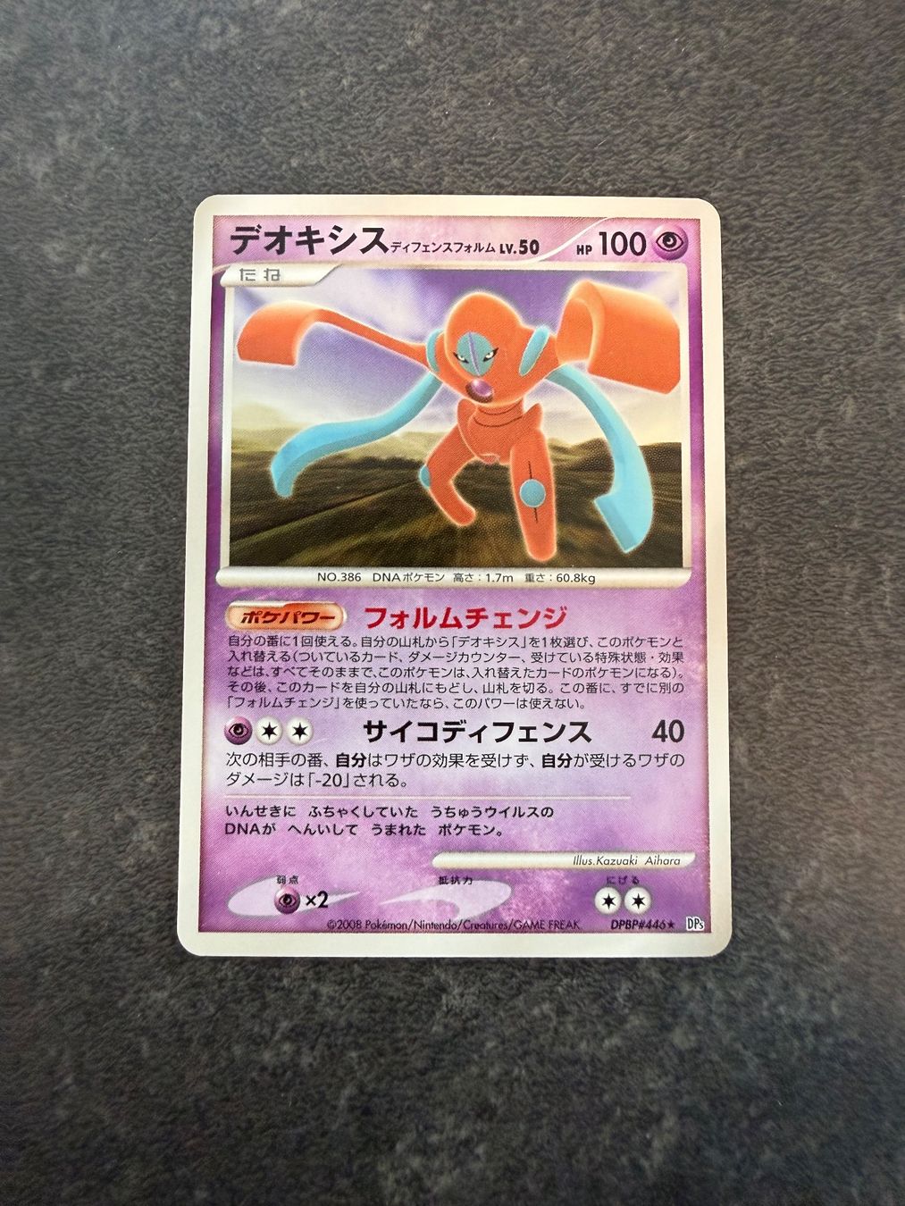 Pokémon Sammelbilder & Trading cards: Pokémon - Deoxys Lv.50 - DPBP446 - DP5 - JP – Gebraucht aus Arzo von Pokeversum