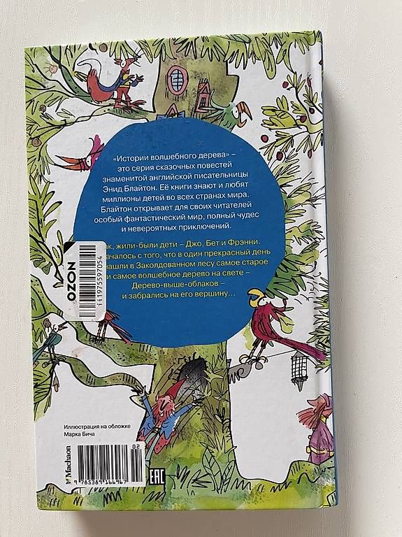 Bücher: Kinderbuch auf Russisch – Neu (gemäss Beschreibung) aus Aesch BL von drFrodo 1