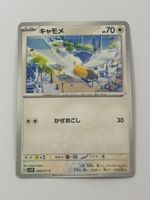 Pokemon-Karte Shiny 058/071 (Japanisch)