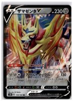 Zamazenta V (s8b 118) RR