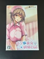 Boku to Nurse no Kenshuu Nisshi Limited Edition PS4 Japan